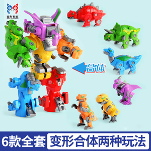 新乐新小恐龙纵队正版儿童合体机器人霸王龙男孩礼物变形教室玩具