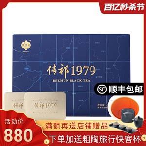 顺丰包邮 祥源茶传祁1979祁门红茶一芽一叶特茗香螺礼盒装200克