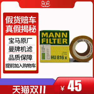 适用于曼牌宝马1系3系4系5系7系X1 X3 X4 X5 X6 Z4 机滤机油格滤