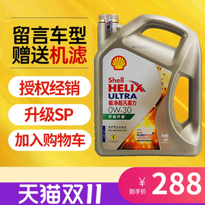 壳牌正品金装极净超凡喜力灰喜力灰壳0W-30全合成汽车机油 4L