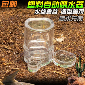 爬虫水盆食盆宠物幼体蝎子蜘蛛蜈蚣自动喂水器带食盆一体方便喂水