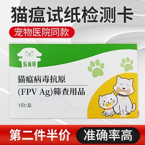 猫瘟检测卡宠物用品试纸细小瘟病毒检测卡猫咪测试纸测板检测FPV