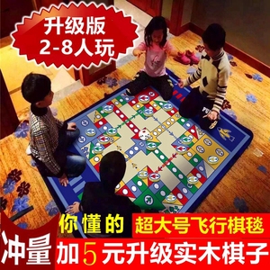 飞行棋地毯超大号双面游戏毯垫爱情公寓同款成人儿童富豪强手棋垫