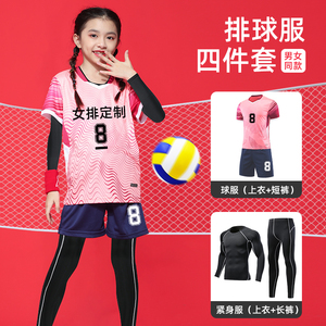 粉色儿童排球服四件套女男童比赛运动队服学生羽毛球足球跳绳衣服