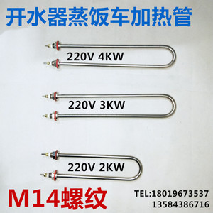 不锈钢电热管单U型 220V/2/ 3 /4KW蒸饭机开水器加发热管 螺纹M14