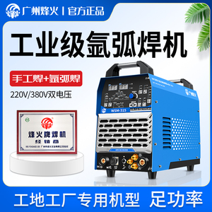 广州烽火WS400氩弧焊机逆变式脉冲直流工业水冷双电压电焊两用机2