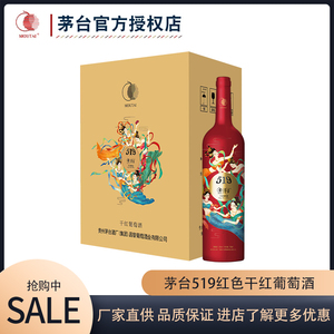 茅台519红色干红葡萄酒750ml*6瓶 赤霞珠红酒 整箱送礼 正品保真