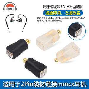 MMCX公转0.78MM母插针转换插头适用于舒尔转QDC一体式耳机线插针