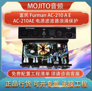 富民 Furman AC-210 A E AC-210AE 富民电源滤波器浪涌保护