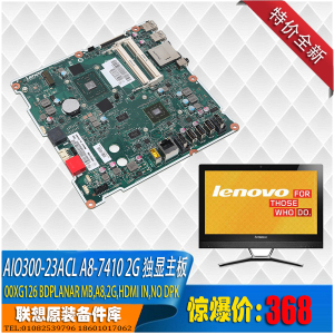 联想AIO300-23ACL 23.8寸A4-7210 A8-7410 四核2G独显主板00XG126