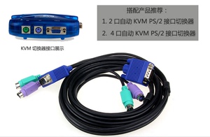 kvm线 ps2 KVM三并线 电脑共享器PS/2鼠标键盘+VGA双并线5米