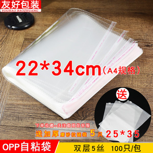 OPP袋子透明封口袋22*34服装包装袋A4定制塑料自粘袋不干胶袋批发
