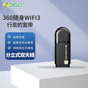 随身wifi360电脑无线路由器小型网卡信号发射器免费台式机USB
