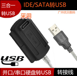 易驱线SATA转USB转IDE并口串口转换外接连光驱硬盘转USB3.0读取器