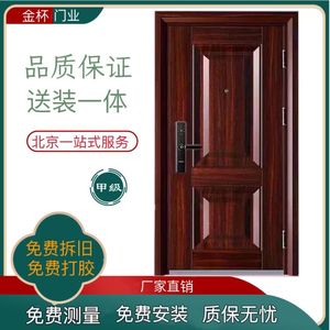 北京定制金杯甲级防盗门安全门指纹密码锁家用进户门免费测量安装