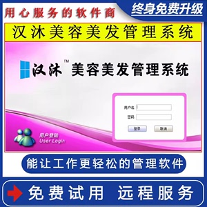 汉沐智腕会员管理系统美发汽车会员卡收银软件修复激活注册码恢复