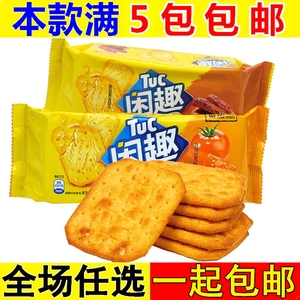 亿滋闲趣饼干90g薄脆韧性饼干多口味咸味袋装原味休闲零食品小吃