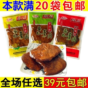 南湖蛋白素肉22g手撕素牛肉豆制品素食麻辣条零食品儿时小吃休闲