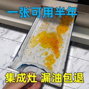 集成灶专用吸油棉条火星人帅丰抽油烟机厨房接油盒吸油纸防油垫