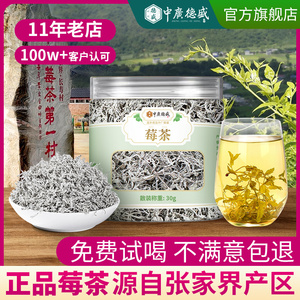 莓茶张家界官方旗舰店湖南永顺正品霉茶正宗非野生特级藤茶养生茶