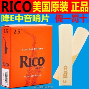 美国RICO中音萨克斯哨片降E调橙盒瑞口瑞扣黄盒达达里奥包邮ALTO