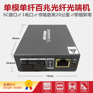 原装海康威视新品 DS-3D01T-AE(SC) 百兆网络光端机 单台发送端