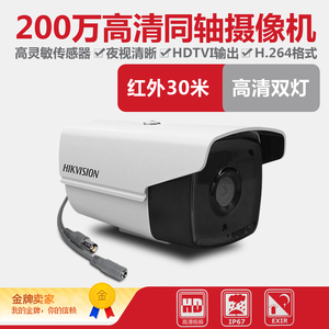 海康威视DS-2CE16D1T-IT3 高清1080P同轴摄像头红外夜视监控枪机