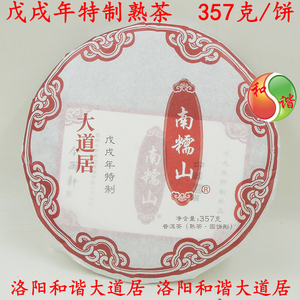 大道居南糯山熟普洱茶饼/2018戊戌年特制/357克