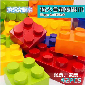幼儿园大型塑料玩具欢乐大积木儿童益智玩具区角建构拼搭城堡积木