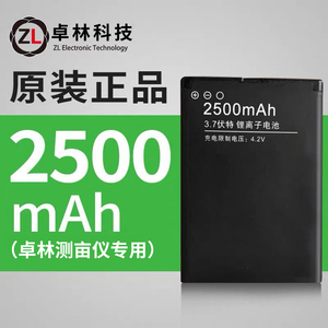 卓林科技测亩仪原装锂电池2500/3500毫安毫安下单前联系客服