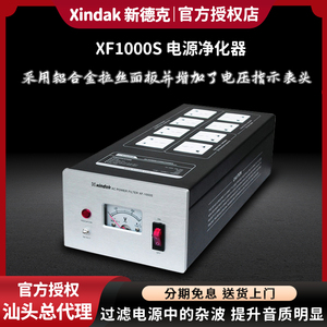 新德克/Xindak XF1000S 电源净化器升级版8位万能插座滤波器插排