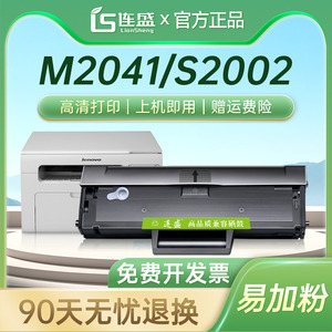 连盛适用易加粉联想LD202硒鼓F2072 S2002 S2003W打印机墨盒M2041粉盒 激光打印机晒鼓 多功能一体机墨粉盒