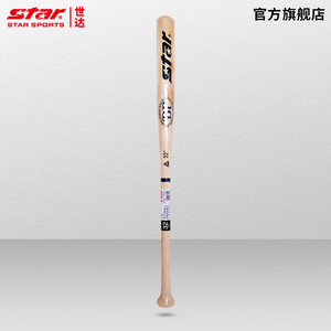 STAR世达实木棒球棒成人学生训练比赛专用实心硬木垒球棍28寸32寸