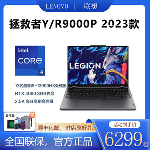 Lenovo/联想 拯救者 Y9000P 2022 Y/R9000P2023款设计游戏本电脑