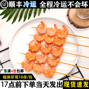 椒麻虾尾串商用红虾串烧烤油炸基围虾串海虾河虾青虾串海鲜10串包