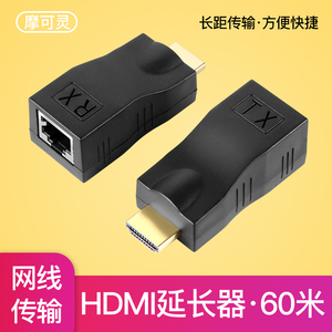 摩可灵HDMI网络延长器60米转rj45单网线传输信号放大器高清视频1080p一对多转网口传输器增强器廷长器延伸器