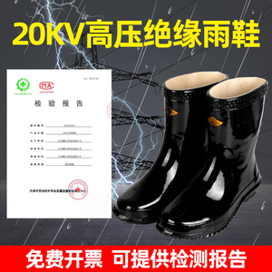 绝缘雨鞋6KV/20KV/30kv电工水鞋电工高压绝缘靴中统橡胶鞋绝缘鞋