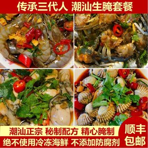 潮汕生腌海鲜套餐2800g 生腌虾生腌蟹生腌生蚝生腌血蛤生呛即食