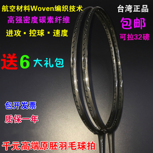 台湾WOVEN高端羽毛球拍单拍进攻防守型全碳素超轻耐打训练小黑拍