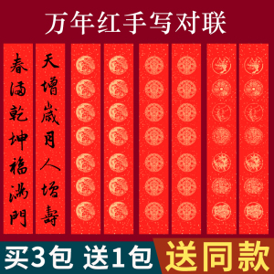 曹友泉对联纸手写空白春联纸万年红加厚五七九言高档2024春节对联红宣纸新年福字洒金烫金书法专用大红纸批发