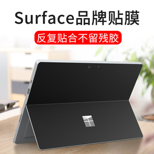 微软surface pro7贴膜Pro6背膜pro5保护膜背贴平板电脑二合一贴纸