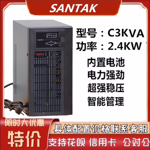 山特UPS电源 C3K最大功率2.4KW内置蓄电池在线式延时备用电源