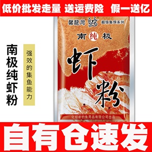 馨龙湾钓鱼饵料南极纯虾粉化氏浓腥添加剂鱼饵秋冬季野钓渔具用品