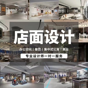 店面装修设计效果图制作店铺装修餐厅酒店美容院会所室内3D效果图