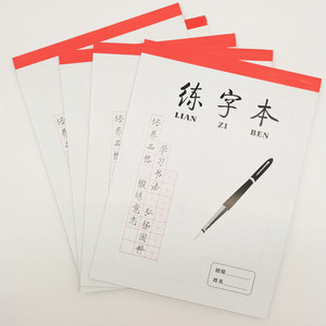 田字格米字格练字本硬笔书法用纸钢笔字帖纸小学生写字练习簿本子