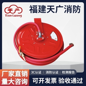 福建天广消防软管卷盘JPS0.8-19-20/25/30米自救消火栓箱水管配件