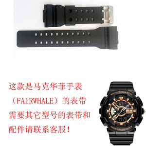 FAIRWHALE马克华菲手表FW4300表带 其它型号表带或者配件联系客服