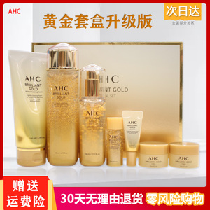 韩国AHC套盒黄金玻尿酸3件套蜗牛黄金水精华黄金面霜套装女护肤