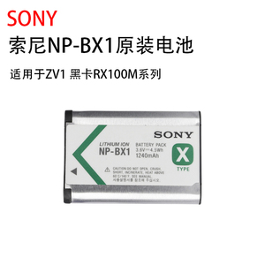 索尼NP-BX1原装电池ZV1 黑卡RX100m6 m7 m5 FW50 FZ100电池 原装