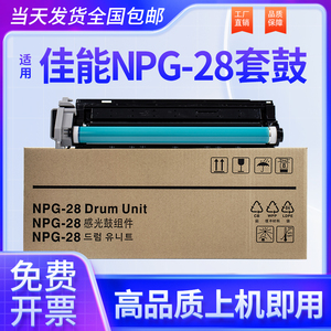 佳能NPG-28硒鼓IR2022 2020 2116 2422 复印机套鼓 鼓芯g28墨粉盒
